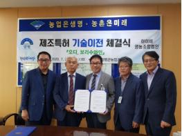 양평군, 오디와인, 보리수와인 제조특허 기술이전 체결식 개최 기사 이미지