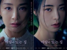 ‘마당이 있는 집’ 김태희 X 임지연, 강렬한 눈빛 속 미스터리 서사! 캐릭터 포스터 2종 공개! 기사 이미지