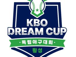 『2023 KBO DREAM CUP 독립야구대회』 개막 기사 이미지