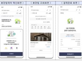 행정안전부, 자주 쓰는 민간앱에서 국립자연휴양림과 SRT예약, 한 번에 하세요 기사 이미지