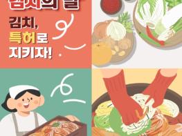 특허청, 김치, 특허로 지키자! 기사 이미지