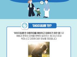 문화체육관광부, 아이지킴콜 기사 이미지