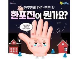 습진인 줄 알았는데 한포진이라고?! 기사 이미지