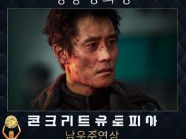 영화 '콘크리트 유토피아', 제44회 청룡영화상 감독상X남우주연상X인기스타상 3관왕 쾌거! 기사 이미지