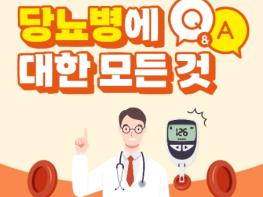 질병관리청, 당뇨병에 대한 모든 것 Q&A 기사 이미지