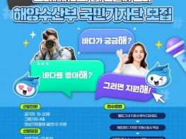 “해양수산부와 크리에이터의 꿈을 이뤄보세요” 2024 국민기자단(해리포터) 모집 기사 이미지
