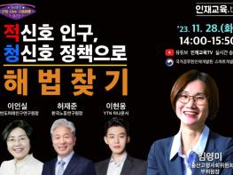  저출산고령사회위원회, 초저출산, 초고령화사회 새로운 해법은? 기사 이미지