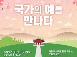[문화재청]조선왕릉 제향 체험으로 효와 예 배우기 기사 이미지