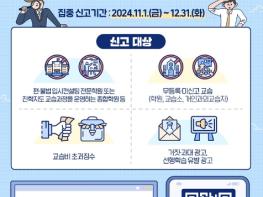 교육부, 편·불법 입시컨설팅 학원 등 집중 신고기간 기사 이미지