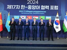 외교부, '제17차 한-중앙아 협력 포럼' 개최 기사 이미지