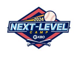 제 5,6차 『2024 KBO Next-Level Training Camp』 개최 기사 이미지