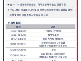 질병관리청, 감염병 대응의 첫 단추 진단검사 및 역학조사 미지감염병 발생 대비 합동 도상훈련 실시 기사 이미지