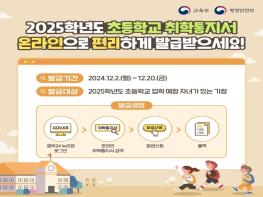 교육부, 2025학년도 초등학교 취학통지서 온라인으로 편리하게 발급받으세요! 기사 이미지