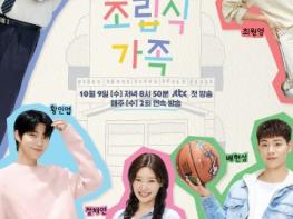 '조립식 가족' 황인엽-정채연-배현성, 어른이 되어 다시 만난다! 드디어 반환점 돈 세 청춘의 스페셜한 이야기! 기사 이미지
