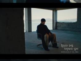 KCM, 신곡 '죽는다 해도 이상하지 않아' M/V 티저 공개! 사랑의 상실 '감각적 연출' 기사 이미지