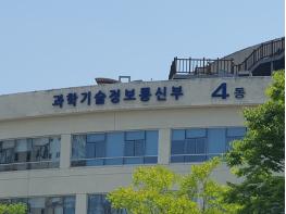 과기정통부, 온라인 체제 기반(플랫폼)사와 상생협력 강화방안 논의 기사 이미지