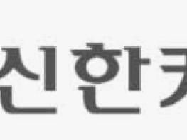 신한카드, 블록체인 신용결제 시스템 일본 특허 등록 기사 이미지