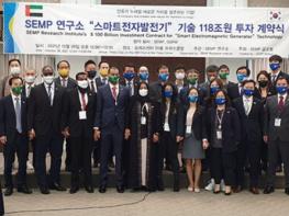SEMP 연구소, 스마트전자 발전기 개발 아부다비 GSMP에서 118조 원 투자 확정 기사 이미지