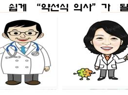 2023년 대한민국 최초 약선식 의사 자격증과 유사의료기관 개설 신고  기사 이미지