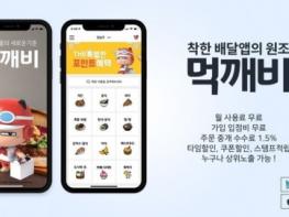 제로배달 앱 ‘먹깨비’에서 진천사랑상품권 사용 가능해진다 기사 이미지